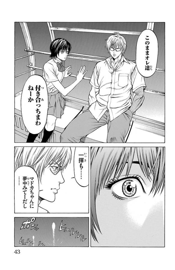 Shonan Seven - Chapter 44 - Page 37