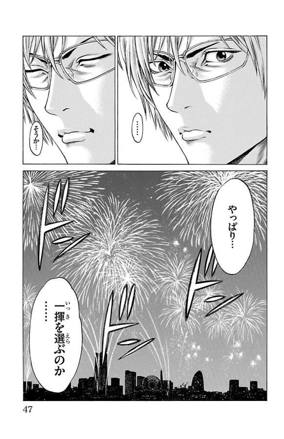 Shonan Seven - Chapter 44 - Page 41