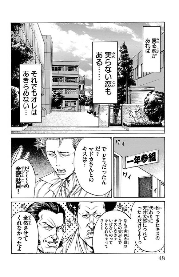 Shonan Seven - Chapter 44 - Page 42