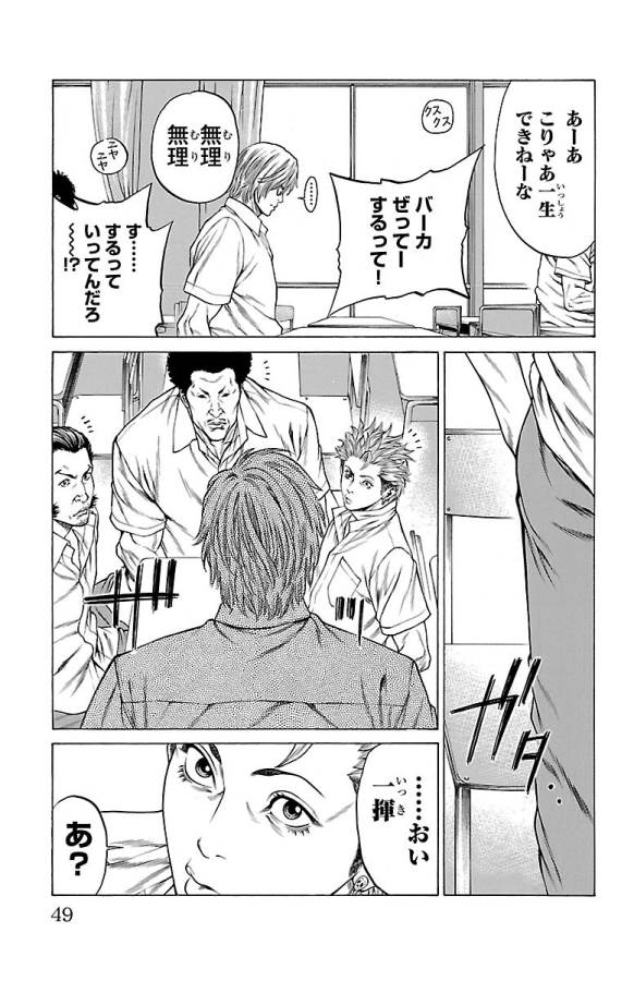 Shonan Seven - Chapter 44 - Page 43