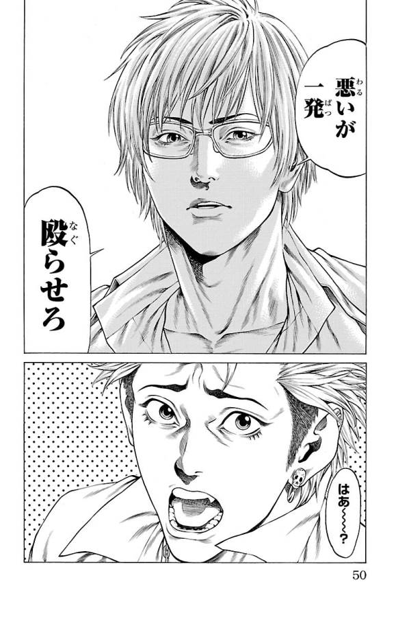 Shonan Seven - Chapter 44 - Page 44