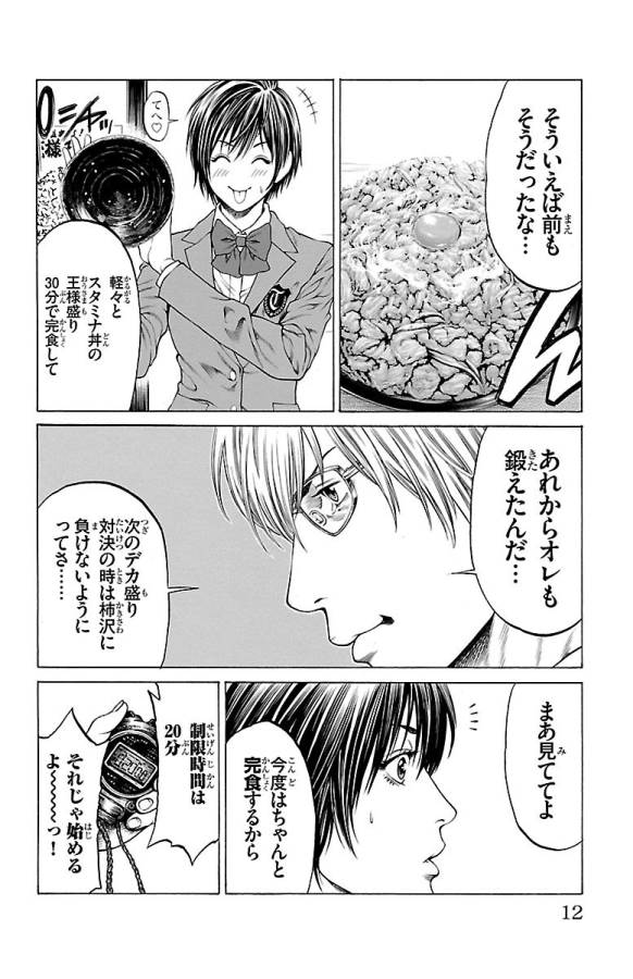 Shonan Seven - Chapter 44 - Page 6