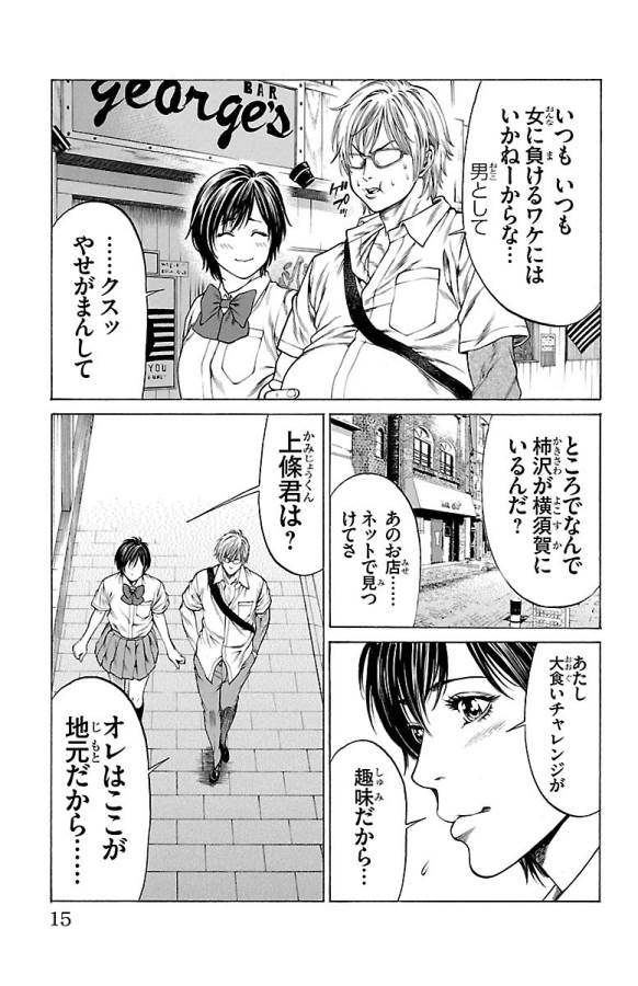 Shonan Seven - Chapter 44 - Page 9