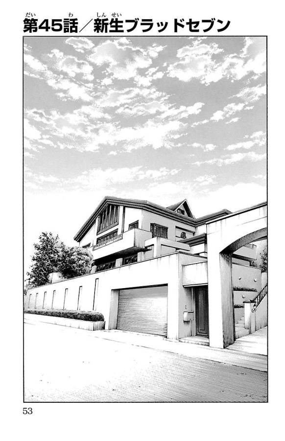 Shonan Seven - Chapter 45 - Page 1