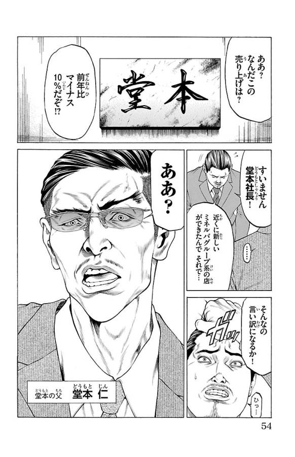 Shonan Seven - Chapter 45 - Page 2