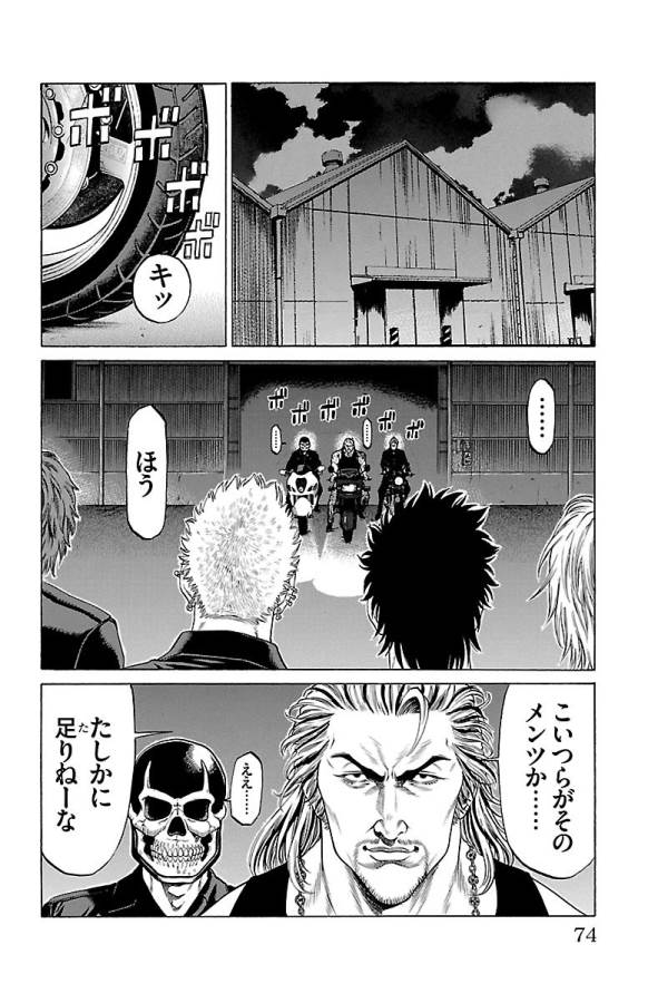 Shonan Seven - Chapter 45 - Page 22