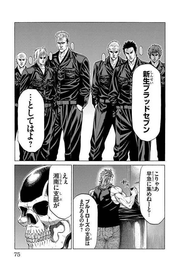 Shonan Seven - Chapter 45 - Page 23