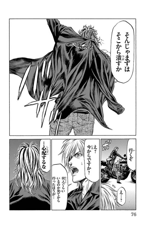 Shonan Seven - Chapter 45 - Page 24