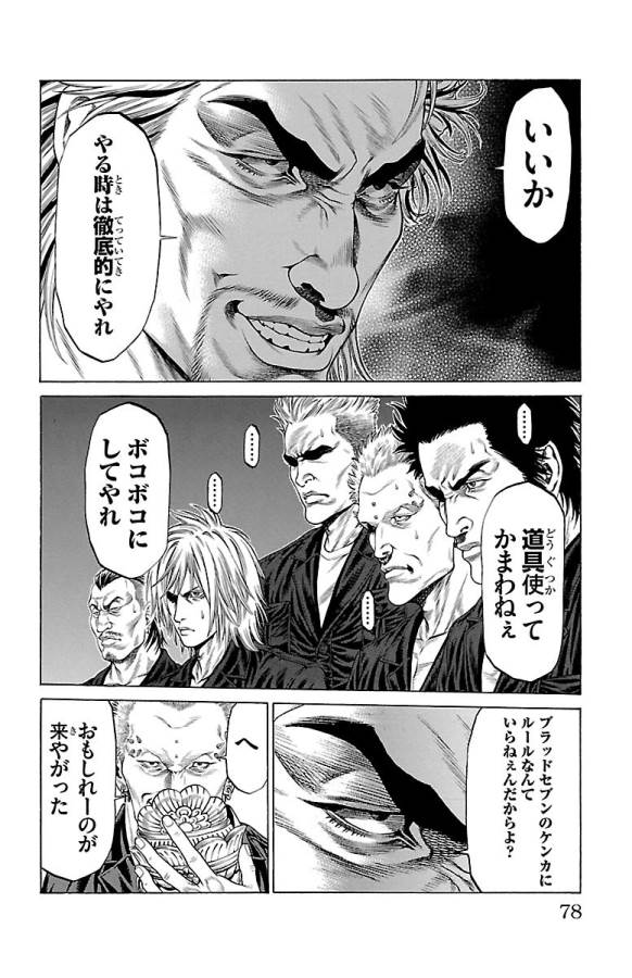 Shonan Seven - Chapter 45 - Page 26