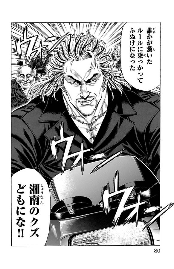 Shonan Seven - Chapter 45 - Page 28