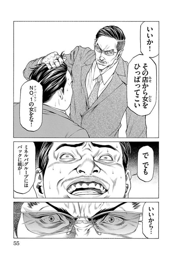 Shonan Seven - Chapter 45 - Page 3