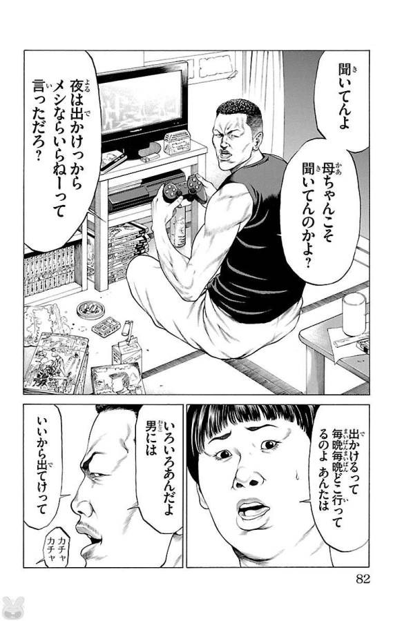 Shonan Seven - Chapter 45 - Page 30