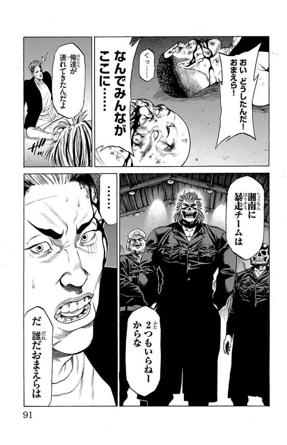 Shonan Seven - Chapter 45 - Page 39