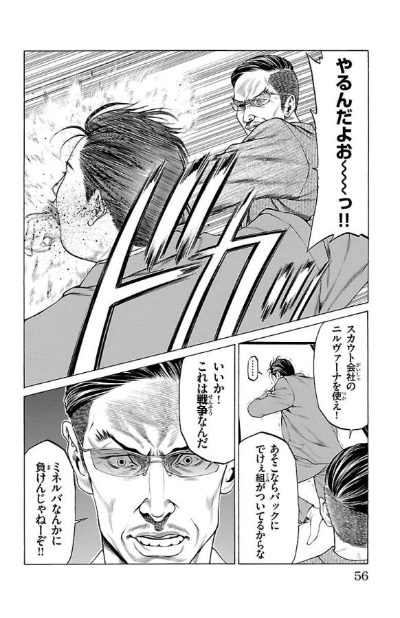 Shonan Seven - Chapter 45 - Page 4