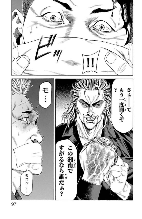 Shonan Seven - Chapter 45 - Page 45