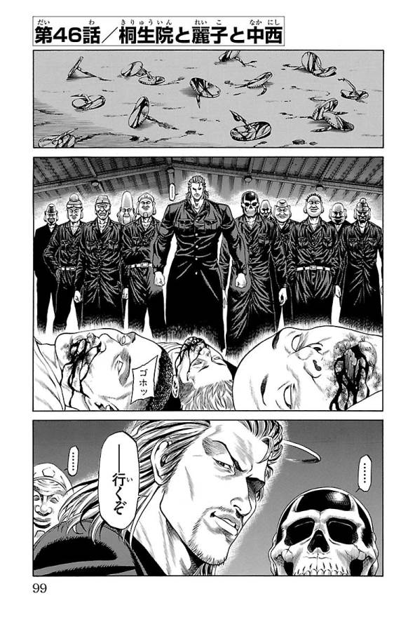 Shonan Seven - Chapter 45 - Page 47