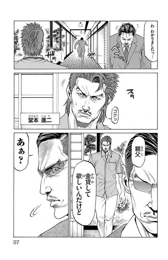 Shonan Seven - Chapter 45 - Page 5