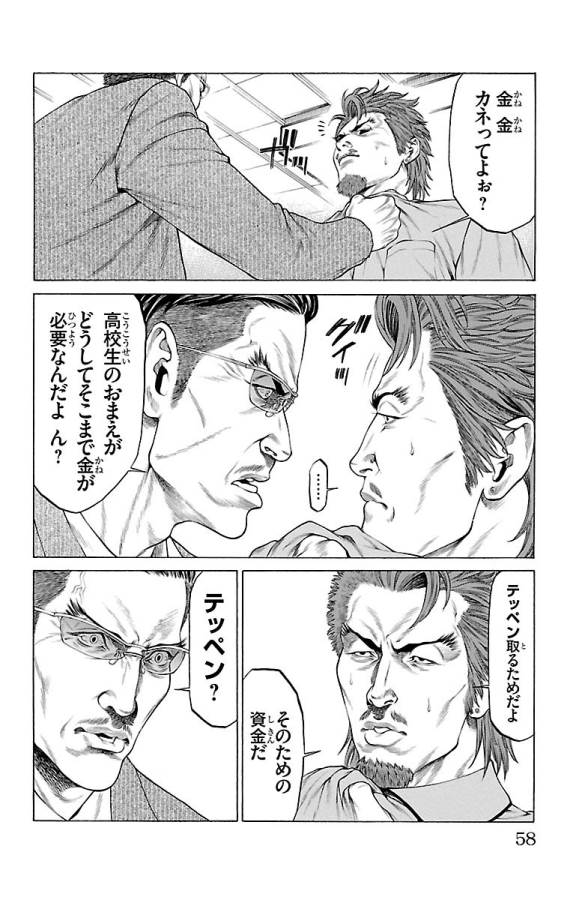 Shonan Seven - Chapter 45 - Page 6