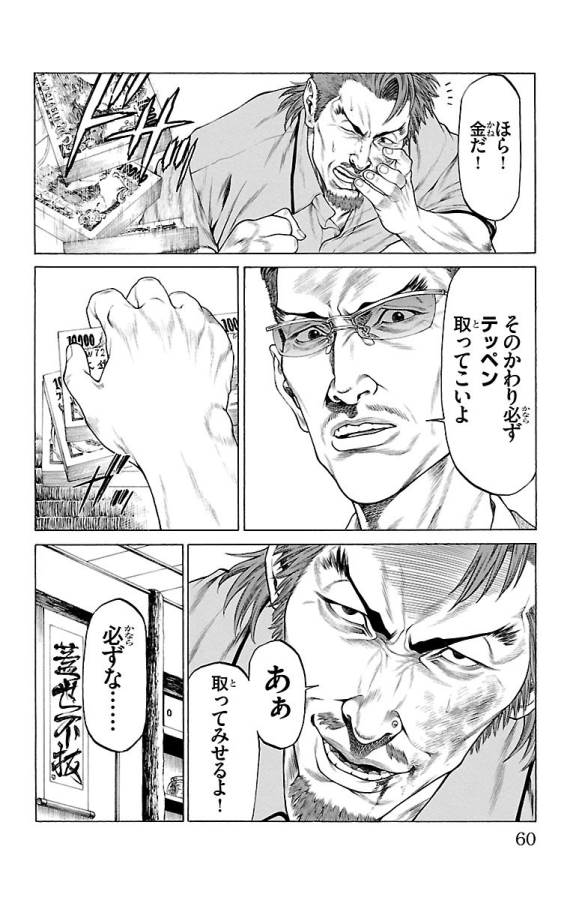 Shonan Seven - Chapter 45 - Page 8