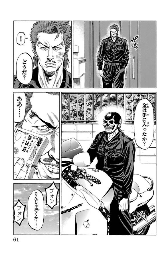 Shonan Seven - Chapter 45 - Page 9