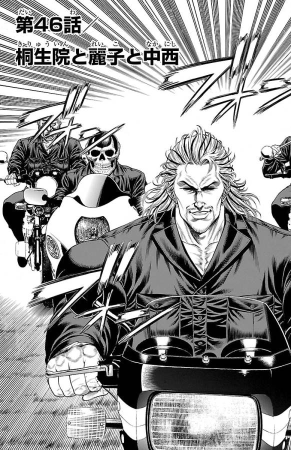 Shonan Seven - Chapter 46 - Page 1