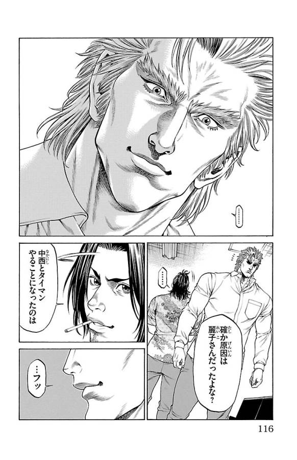 Shonan Seven - Chapter 46 - Page 16