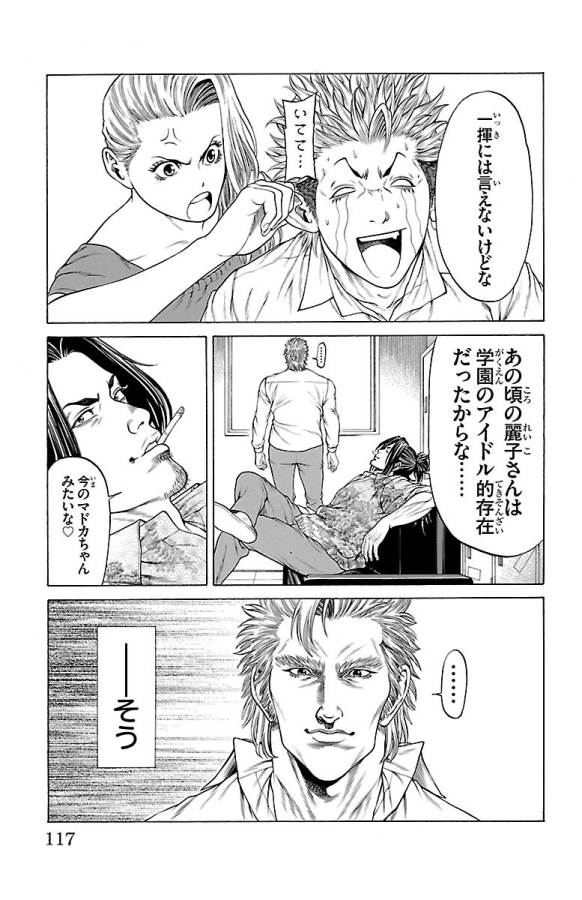 Shonan Seven - Chapter 46 - Page 17