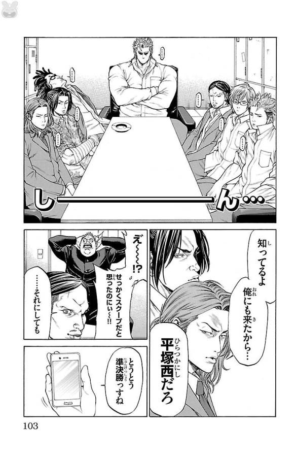 Shonan Seven - Chapter 46 - Page 3