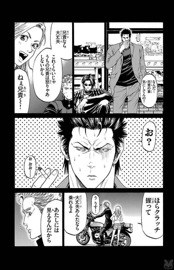 Shonan Seven - Chapter 46 - Page 31