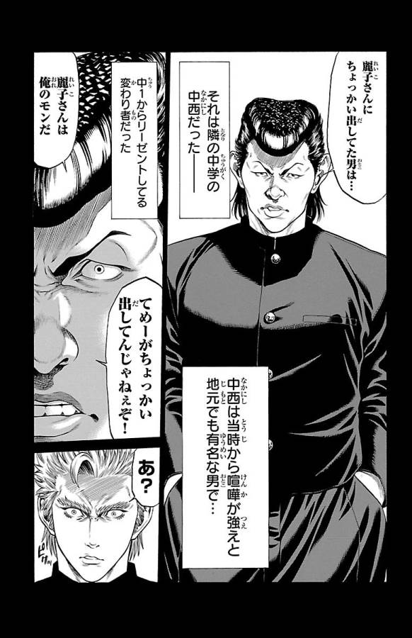 Shonan Seven - Chapter 46 - Page 37