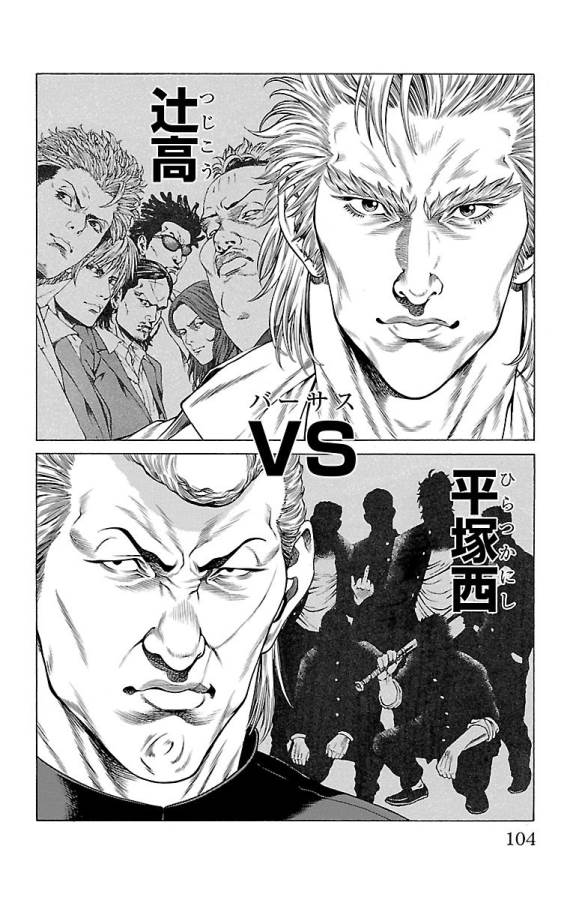 Shonan Seven - Chapter 46 - Page 4