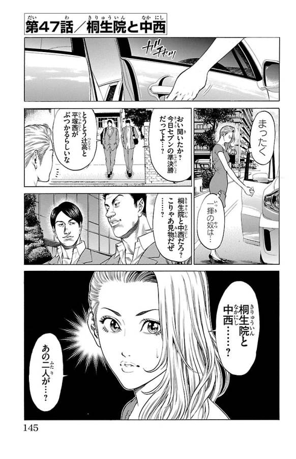 Shonan Seven - Chapter 46 - Page 45