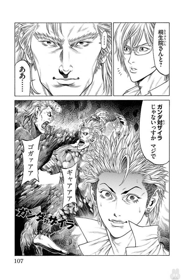 Shonan Seven - Chapter 46 - Page 7