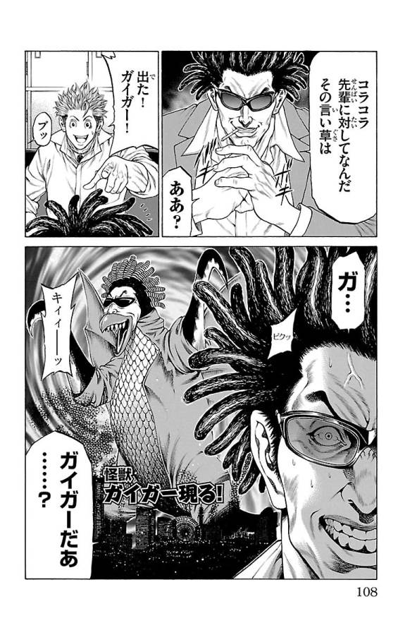 Shonan Seven - Chapter 46 - Page 8