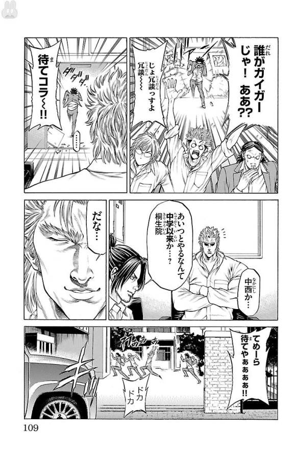 Shonan Seven - Chapter 46 - Page 9