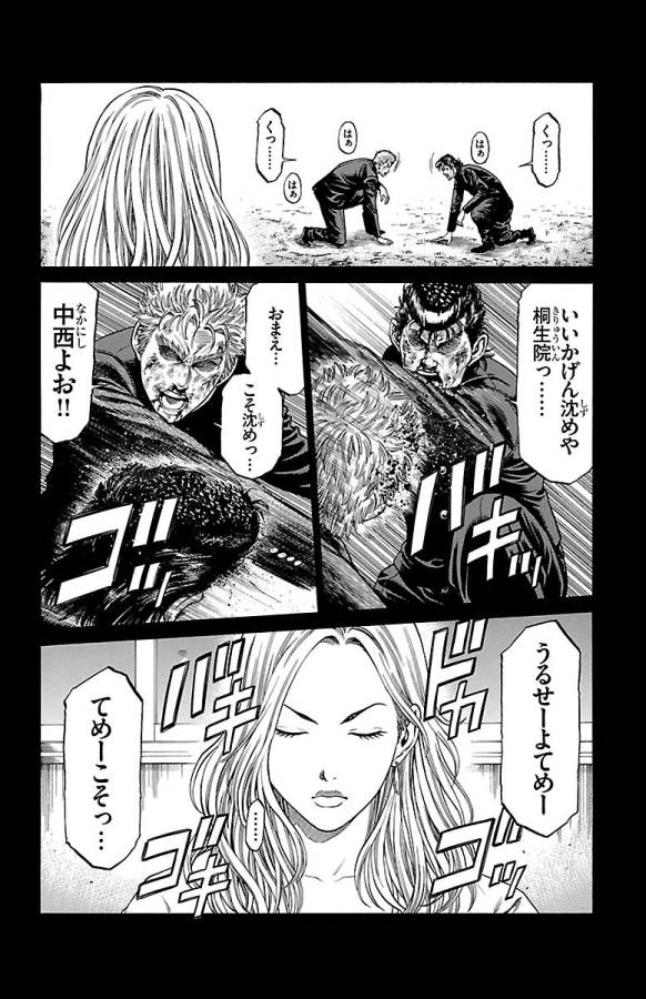 Shonan Seven - Chapter 47 - Page 10