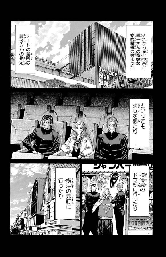 Shonan Seven - Chapter 47 - Page 16