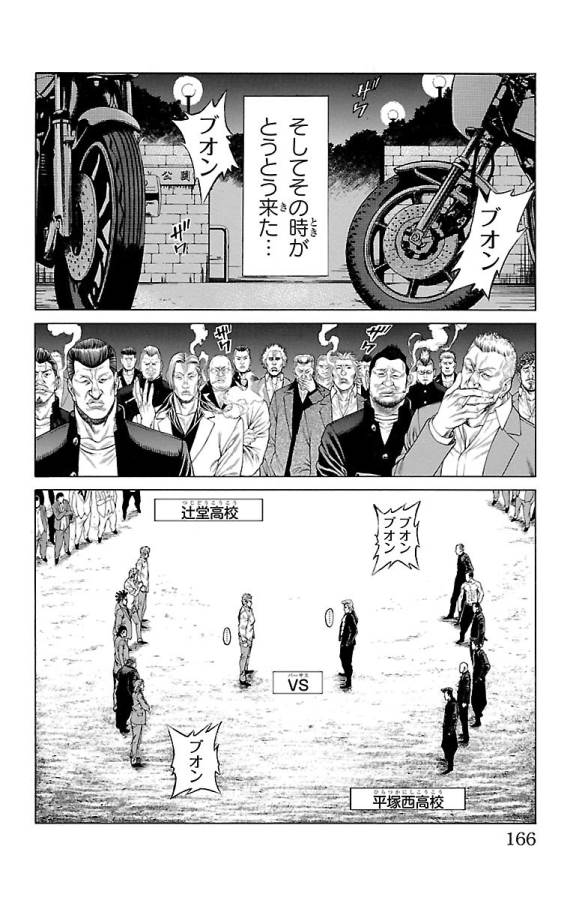 Shonan Seven - Chapter 47 - Page 20