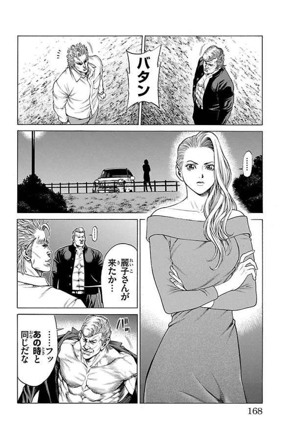 Shonan Seven - Chapter 47 - Page 22