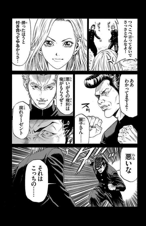 Shonan Seven - Chapter 47 - Page 3