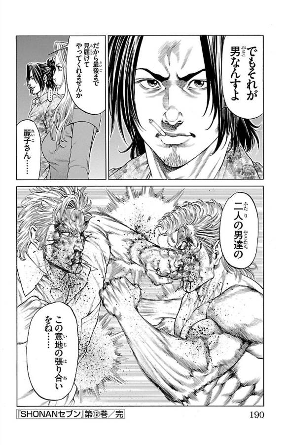 Shonan Seven - Chapter 47 - Page 44