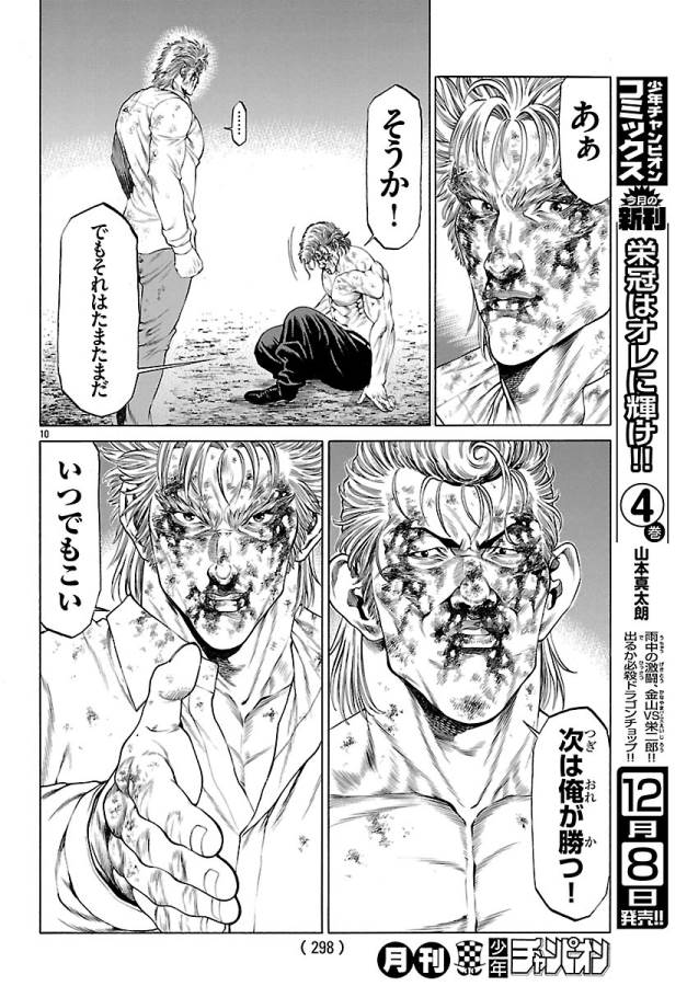 Shonan Seven - Chapter 48 - Page 10