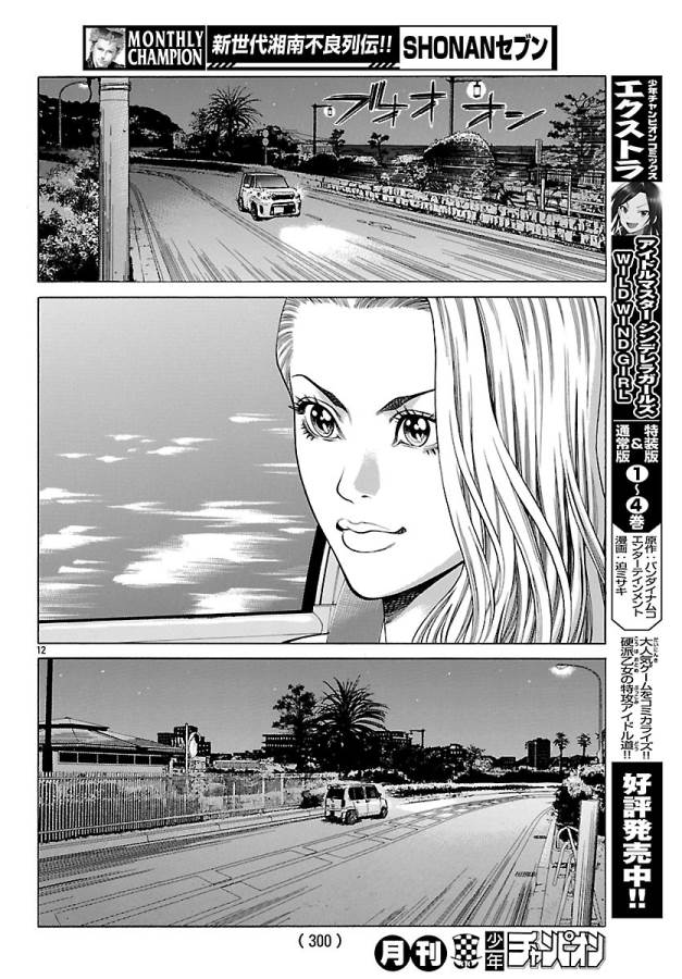 Shonan Seven - Chapter 48 - Page 12