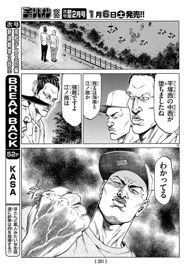 Shonan Seven - Chapter 48 - Page 13