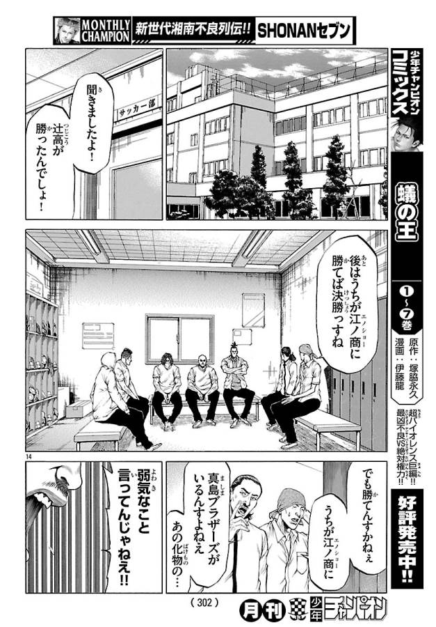 Shonan Seven - Chapter 48 - Page 14