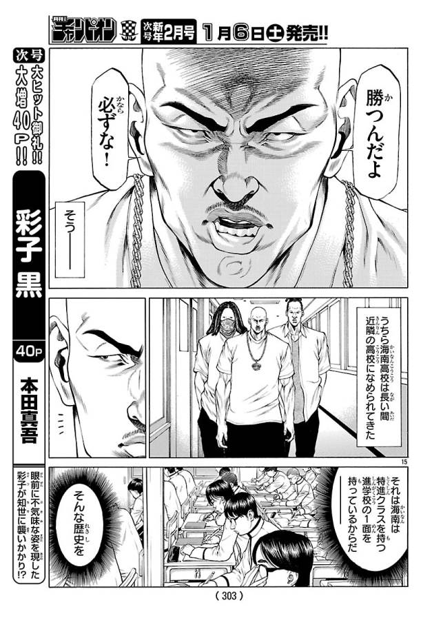 Shonan Seven - Chapter 48 - Page 15