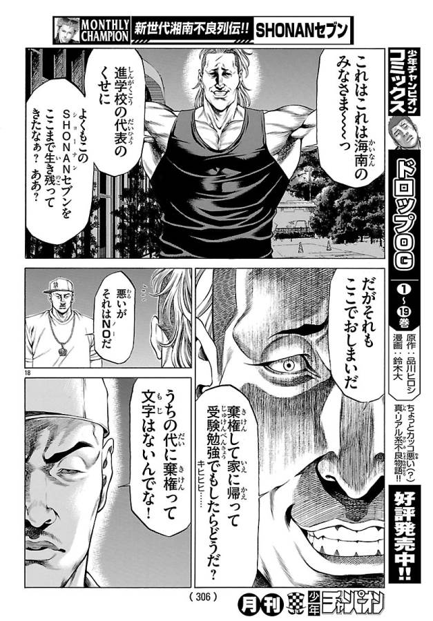 Shonan Seven - Chapter 48 - Page 18