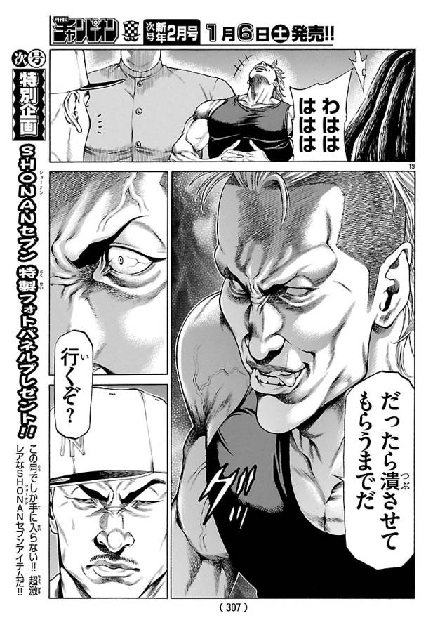 Shonan Seven - Chapter 48 - Page 19