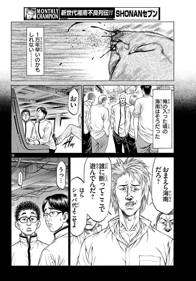 Shonan Seven - Chapter 48 - Page 26