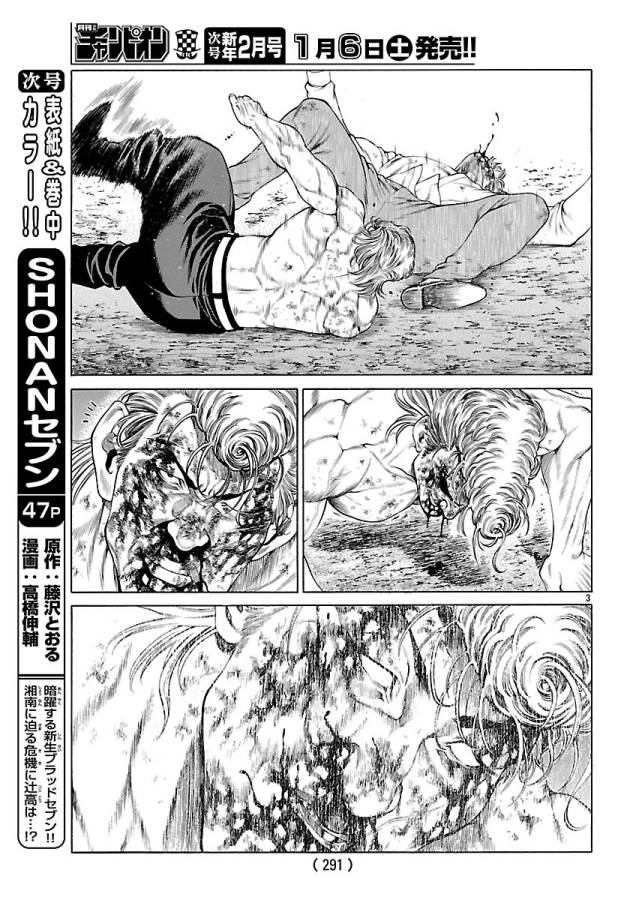 Shonan Seven - Chapter 48 - Page 3